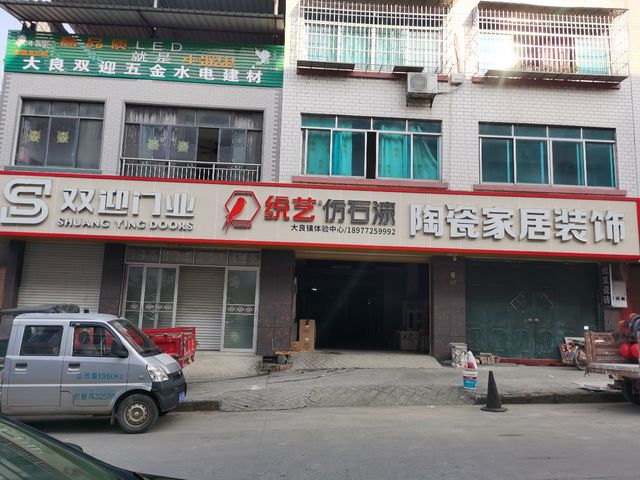 统艺仿石漆(大良镇体验中心)地址,电话,价格,团购,营业.
