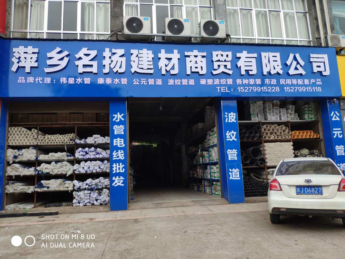 名扬五金机电建材超市成立于2019年5月,2ooo平方卖场,一站式购物,省时