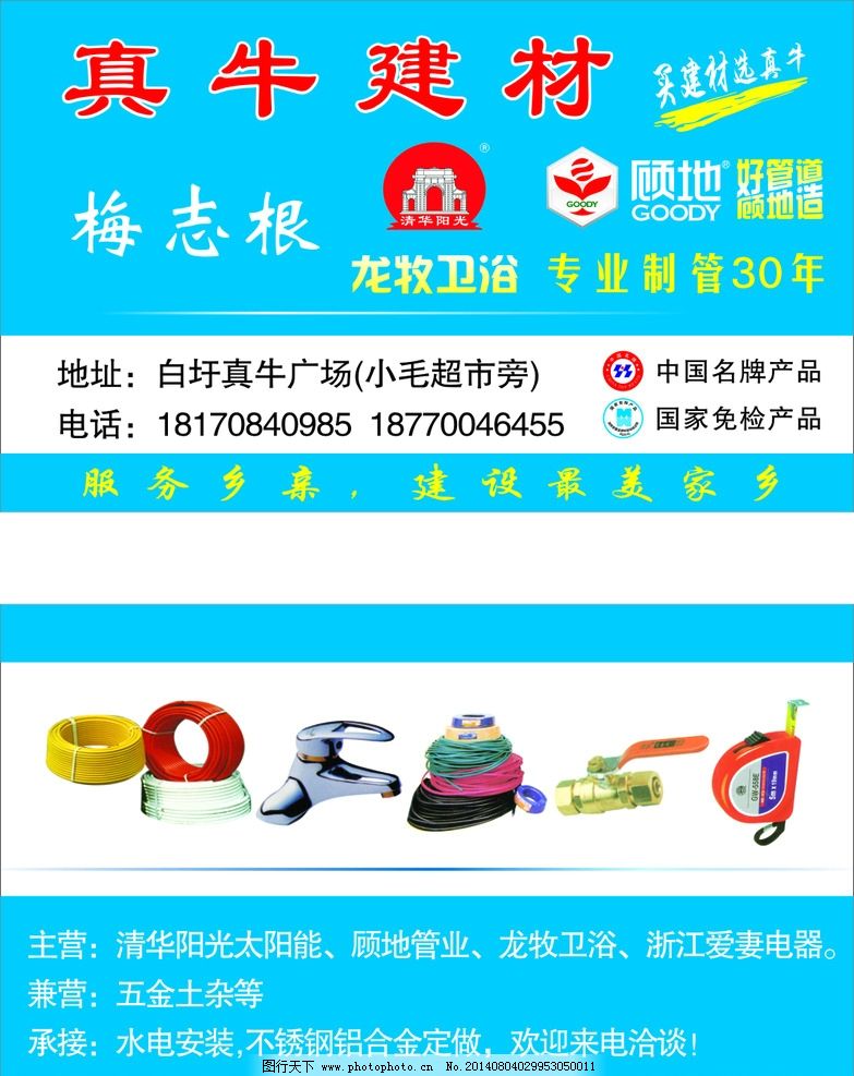 五金建材名片图片