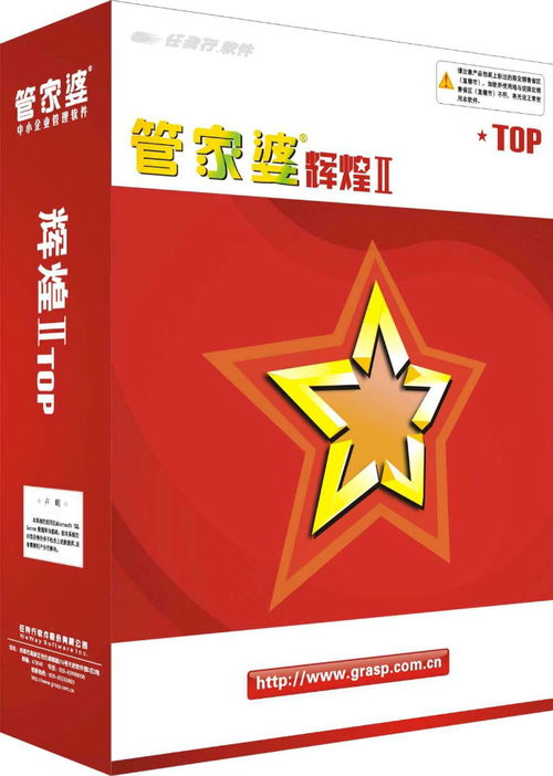 昆明管家婆辉煌ii五金建材版