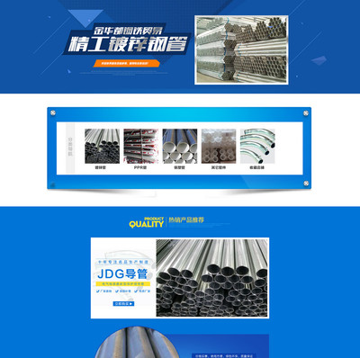 简洁家具建材五金钢管活动页面