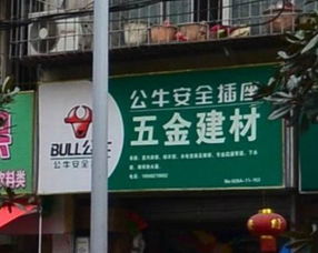五金建材地址,电话,价格,团购,营业时间 成都装修建材
