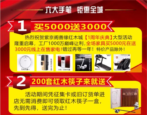 太仓亿立五金建材家具城 紫京阁善缘红木喜迎中秋国庆 买5000送3000