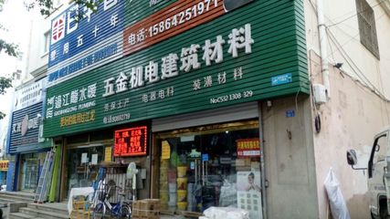 昊泰晟五金机电建材