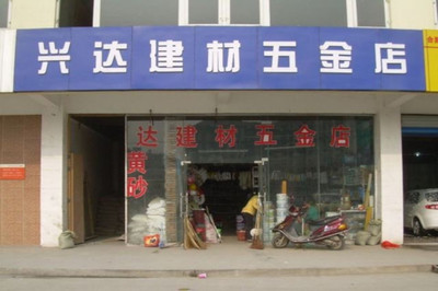 河北五金店加盟哪里好 河北五金批发市场在哪里