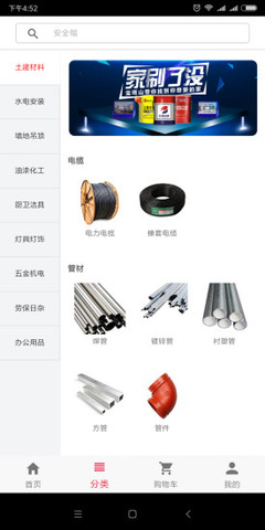 瓴域建材商城 v1.8.0 安卓版