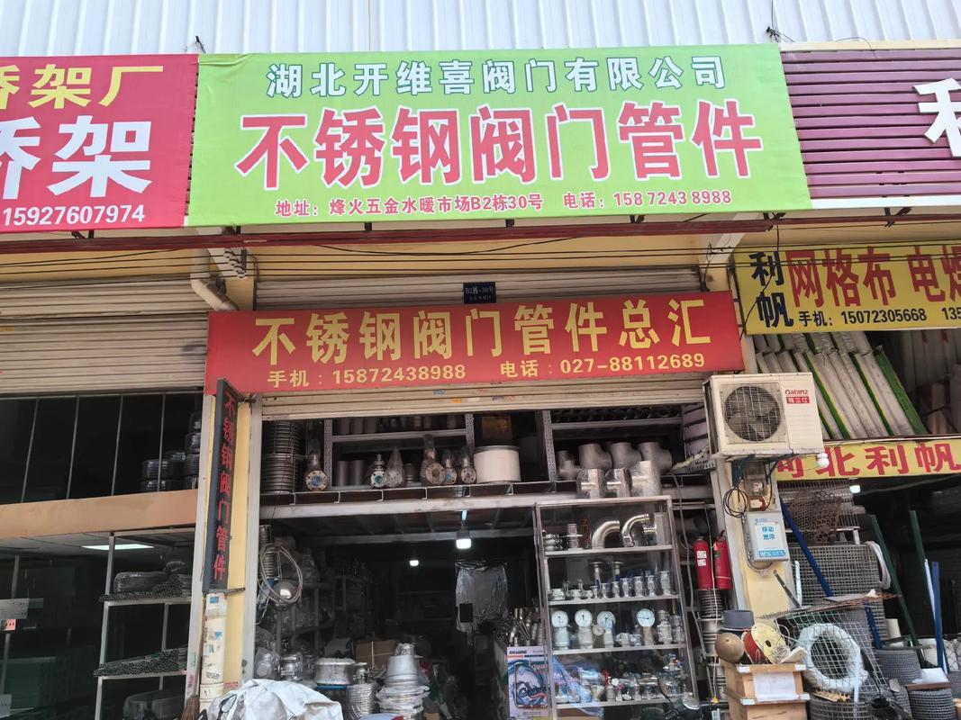 《管道商情》走进武汉烽火五金建材水暖市场