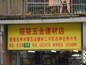 筱筱五金建材店地址,电话,价格,团购,营业时间 图 上海装修建材