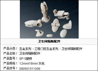 顶固五金-门控五金系列-卫生间隔断 - 顶固五金 - 九正(中国建材第一网)