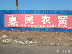 农贸综合市场