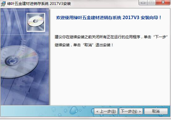 绿叶五金建材进销存管理系统下载 绿叶五金建材进销存管理系统最新版下载