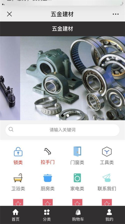 五金建材 ,打造五金建材行业交流平台