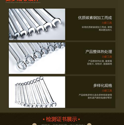 五金工具扳手模板在线制作设计_家具建材_五金工具扳手详情产品描述页