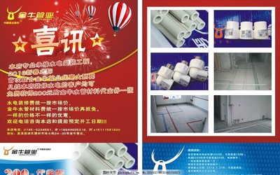 管业宣传单